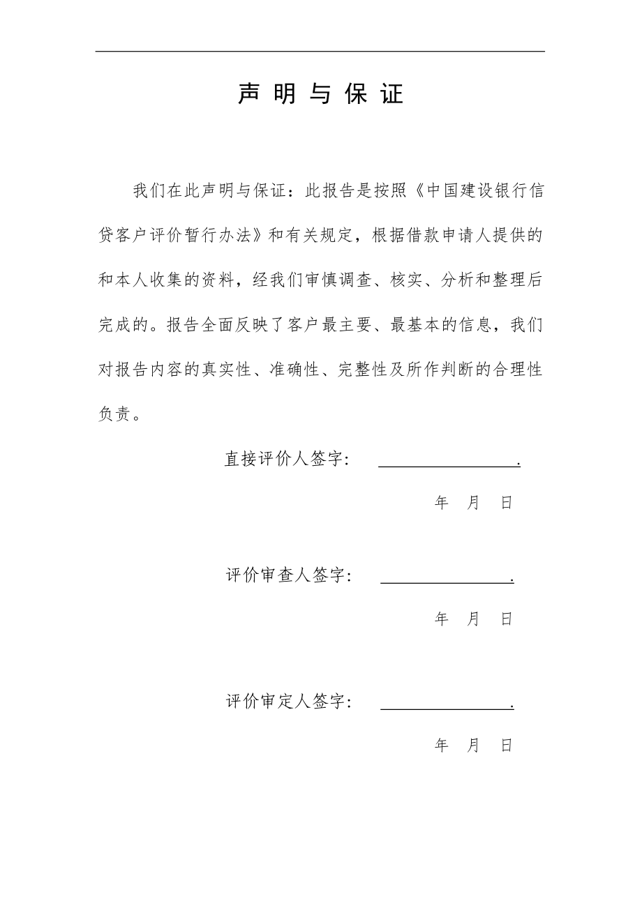 客户评价报告格式.doc_第2页