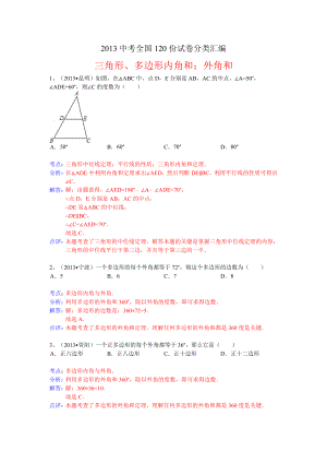 多边形的内角和.doc