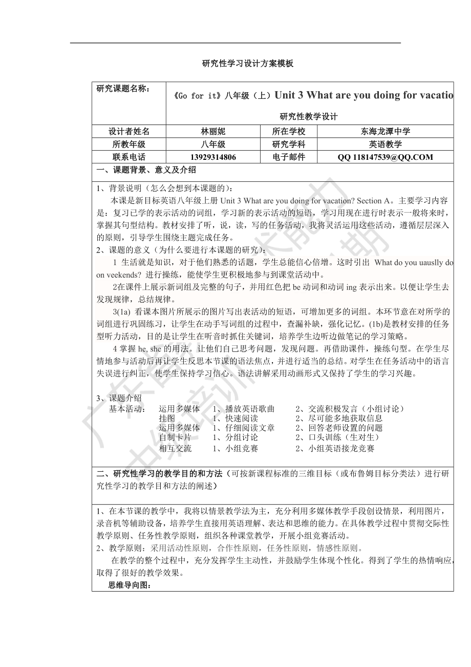 英语研究性教学+林丽妮.doc_第1页