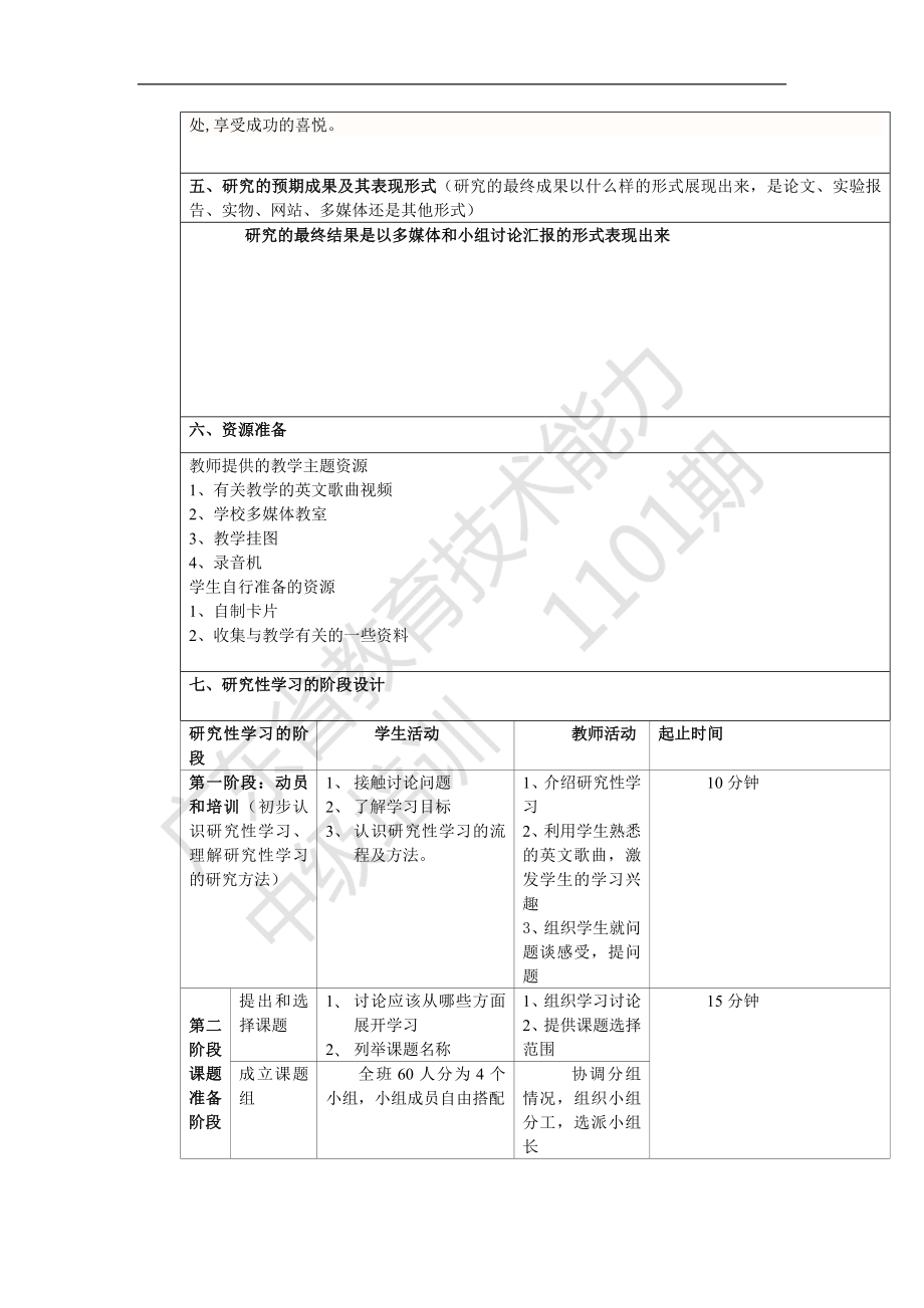 英语研究性教学+林丽妮.doc_第3页