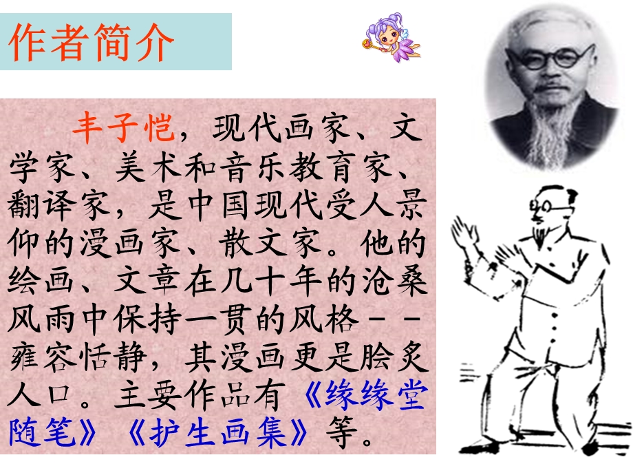 《白鹅》课件 (2).ppt_第3页