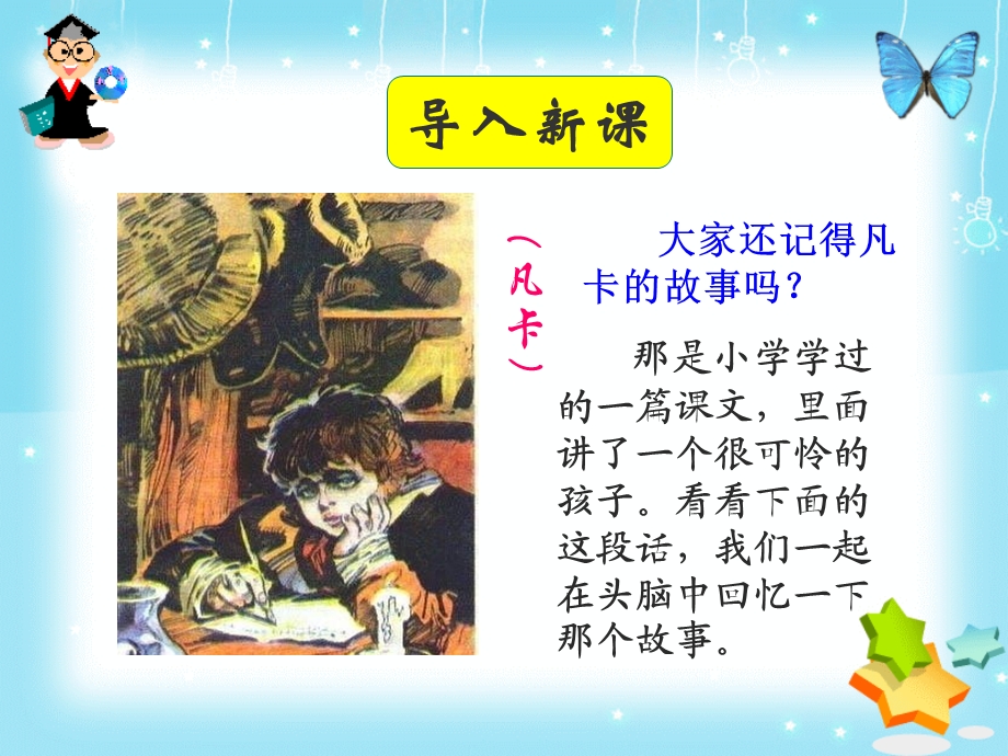 《装在套子里的人》（储敏）.ppt_第1页