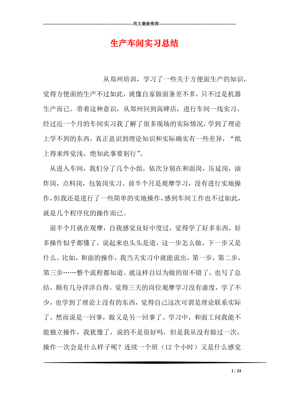 生产车间实习总结.doc_第1页