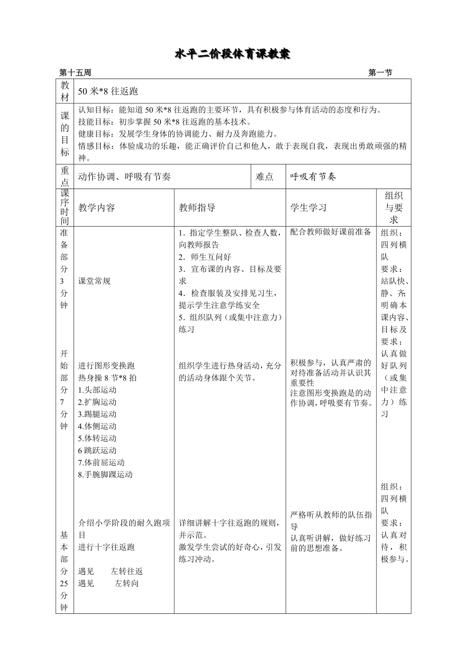 水平二价段体育课教案（15-16）3.doc_第1页