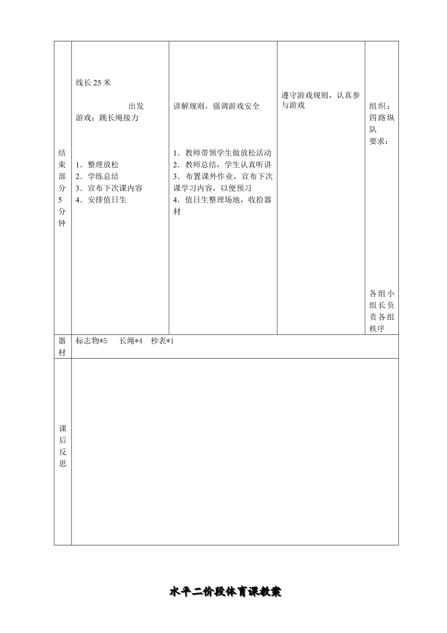 水平二价段体育课教案（15-16）3.doc_第2页