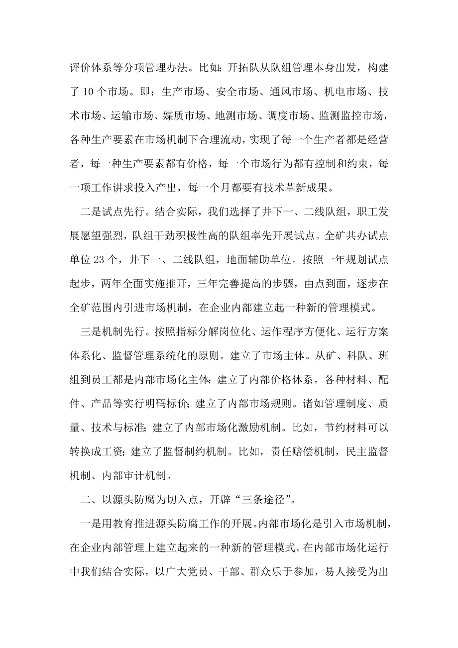 迎接省纪委来矿防腐调研汇报材料.doc_第2页