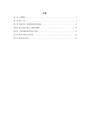 xx市住宅前安置房工程桩基施工方案.doc