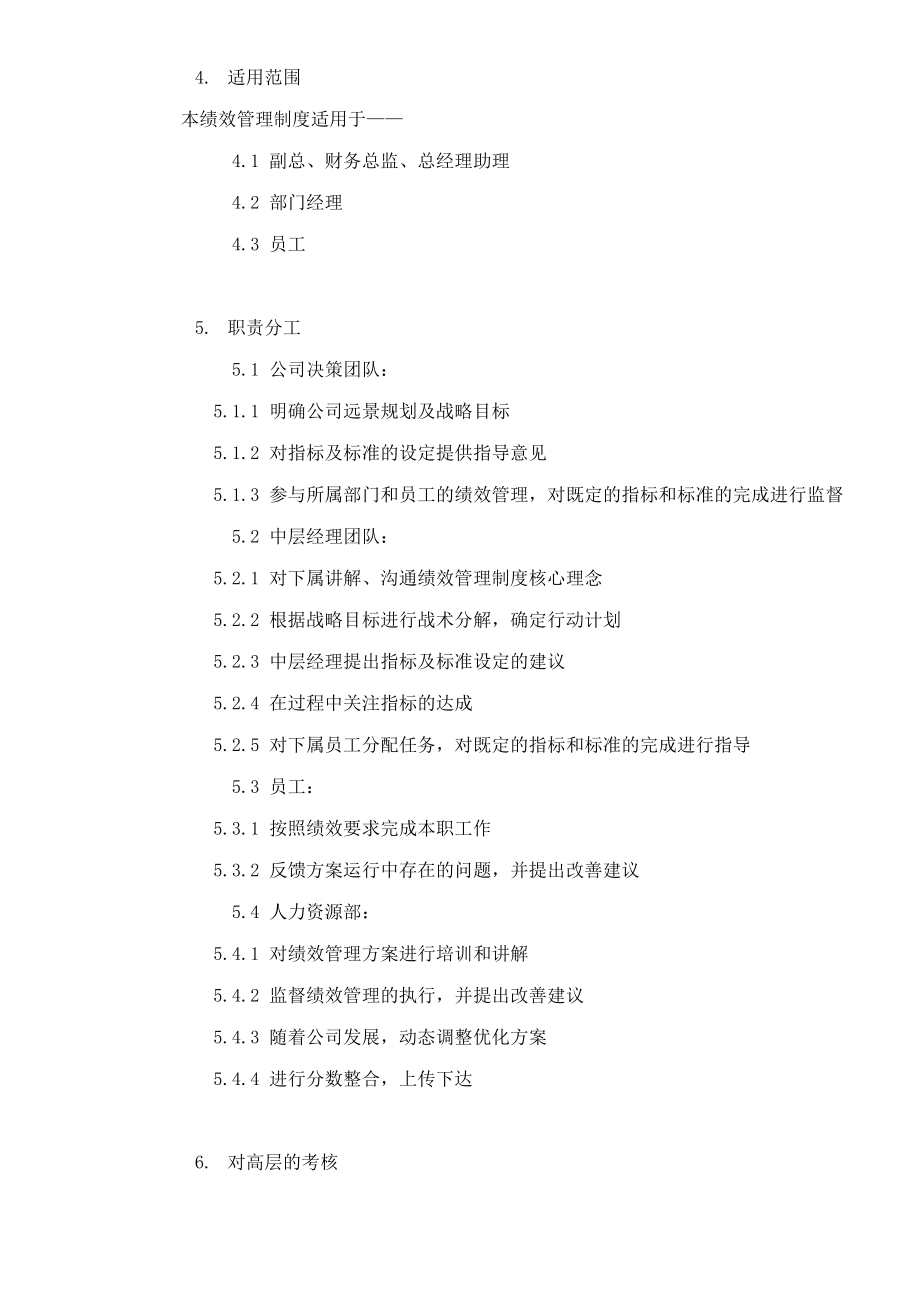 房地产企业人力资源考核(doc7).doc_第2页