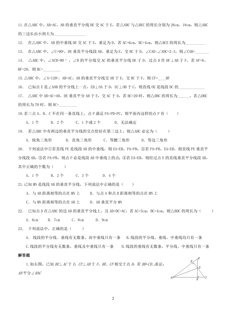 角平分线定理与线段中垂线定理练习题.doc_第2页