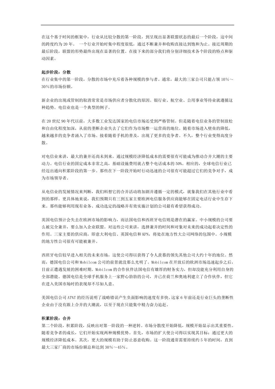 并购的终极状态——论行业整合与长期战略.doc_第2页