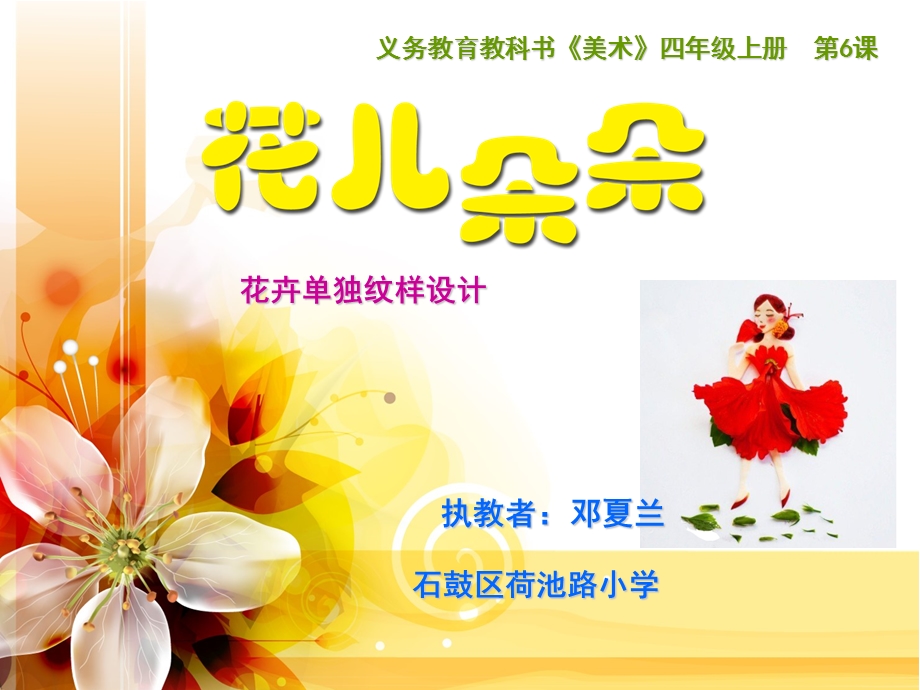 《花儿朵朵》课件1014修改.ppt_第1页