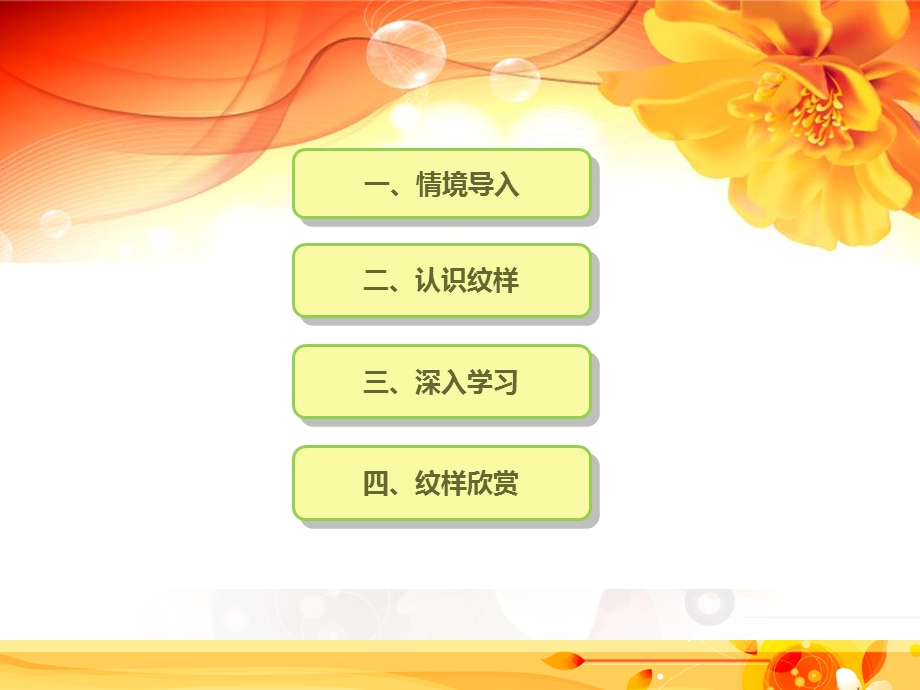 《花儿朵朵》课件1014修改.ppt_第2页