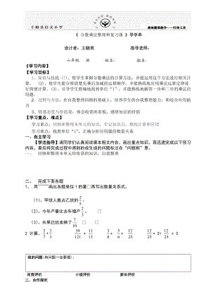 分数乘法整理和复习课导学单.doc