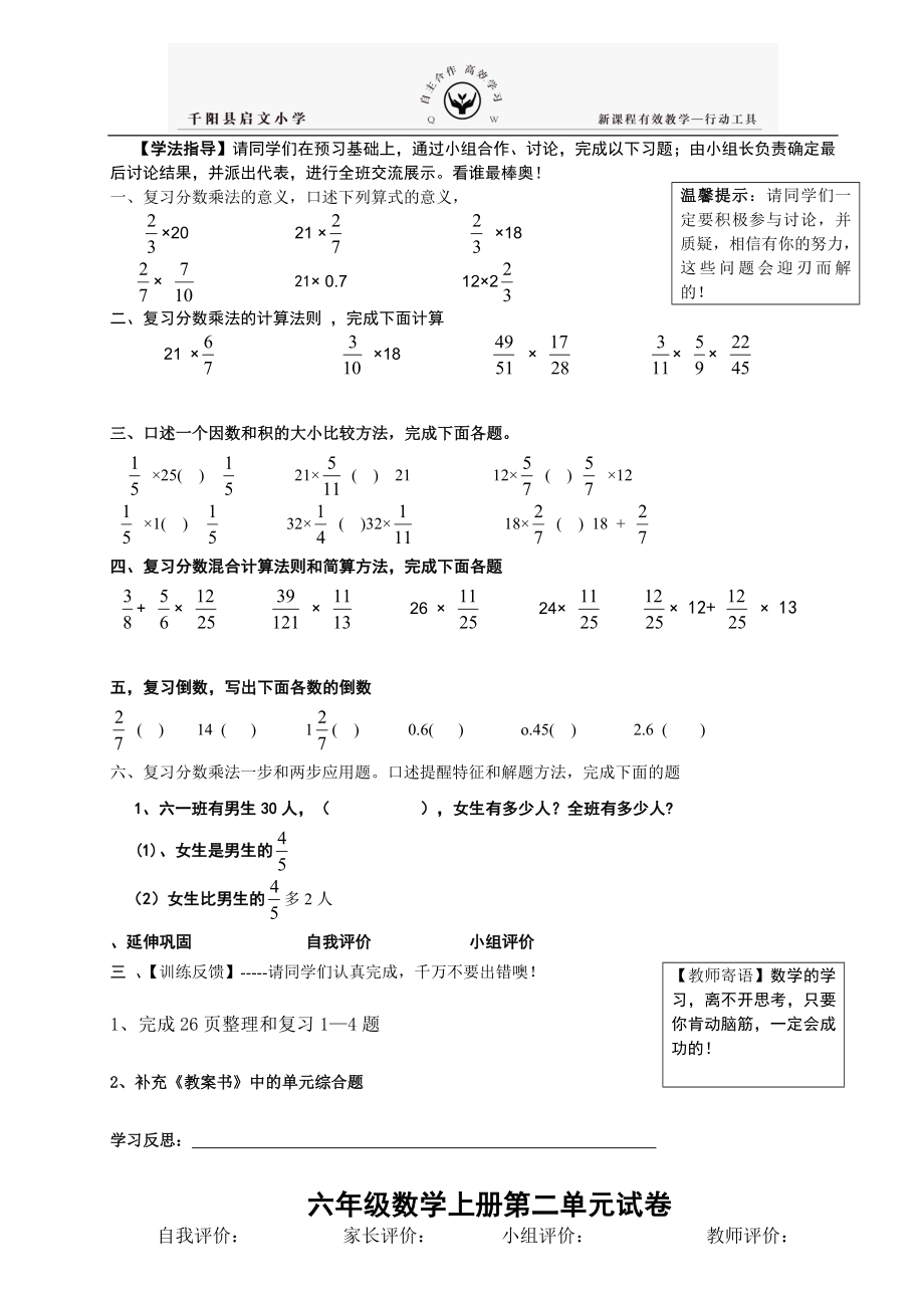 分数乘法整理和复习课导学单.doc_第2页