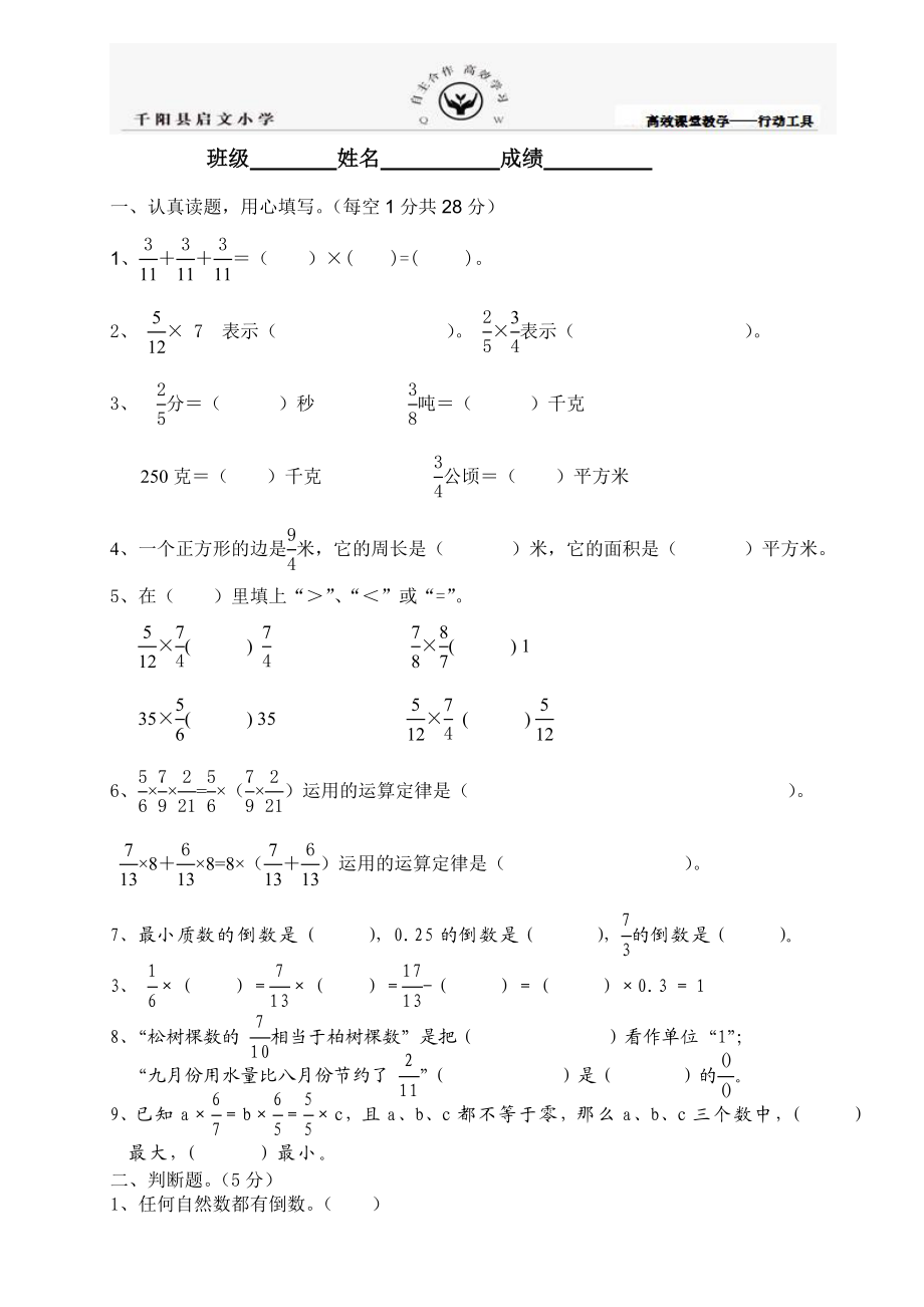 分数乘法整理和复习课导学单.doc_第3页