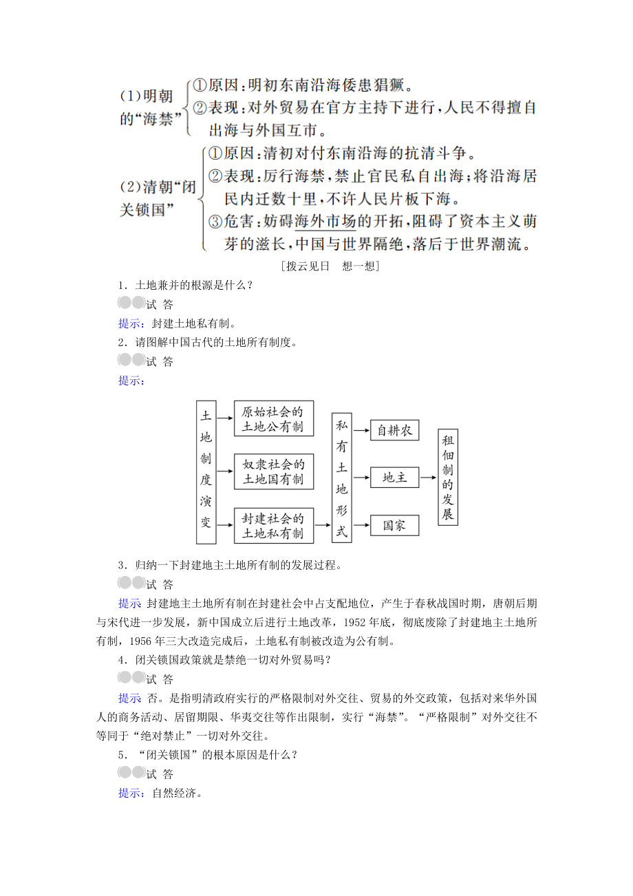 高考历史一轮复习 第24讲 古代的经济政策教案 新人教版..doc_第3页