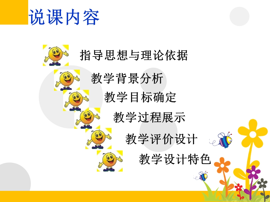 《让自己快乐起来》说课PPT.ppt_第2页