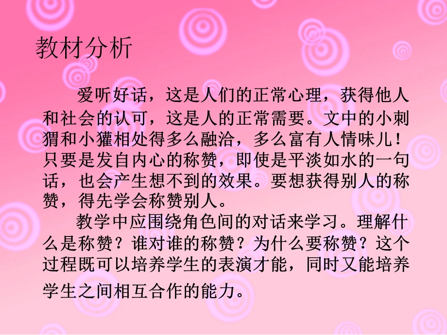 《称赞》课件 (9).ppt_第1页