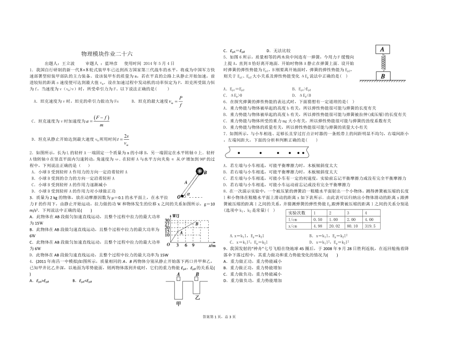 物理模块作业二十六.doc_第1页