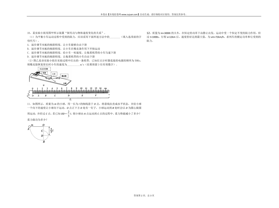 物理模块作业二十六.doc_第2页