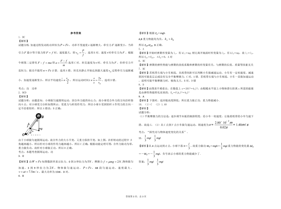 物理模块作业二十六.doc_第3页