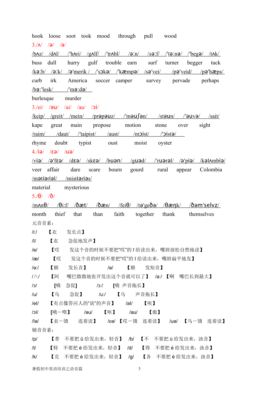 暑假培训之语音篇－－初中英语音标教学.doc_第3页