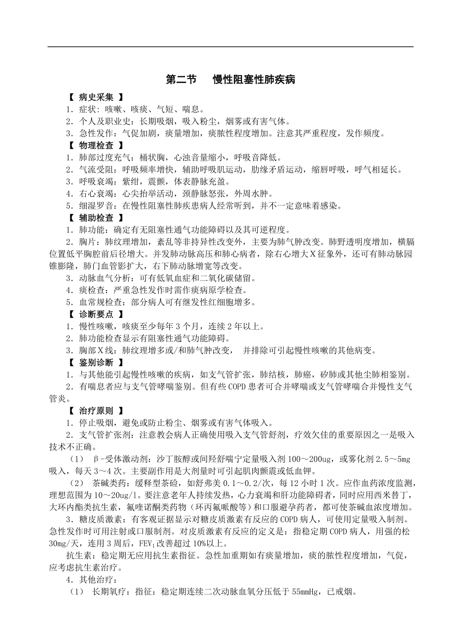 呼吸系统疾病.doc_第2页