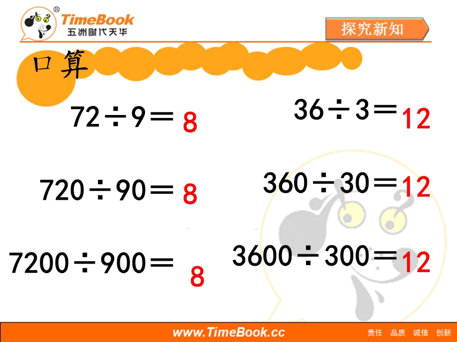 《商的变化规律de应用（例9～例10）》.ppt_第1页