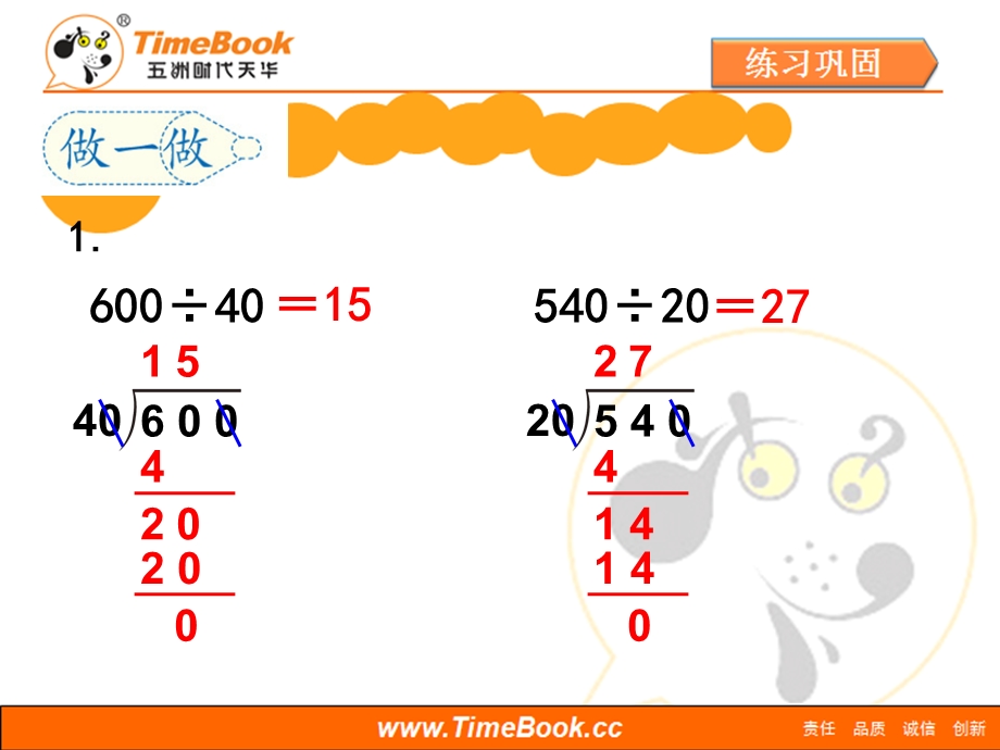 《商的变化规律de应用（例9～例10）》.ppt_第3页