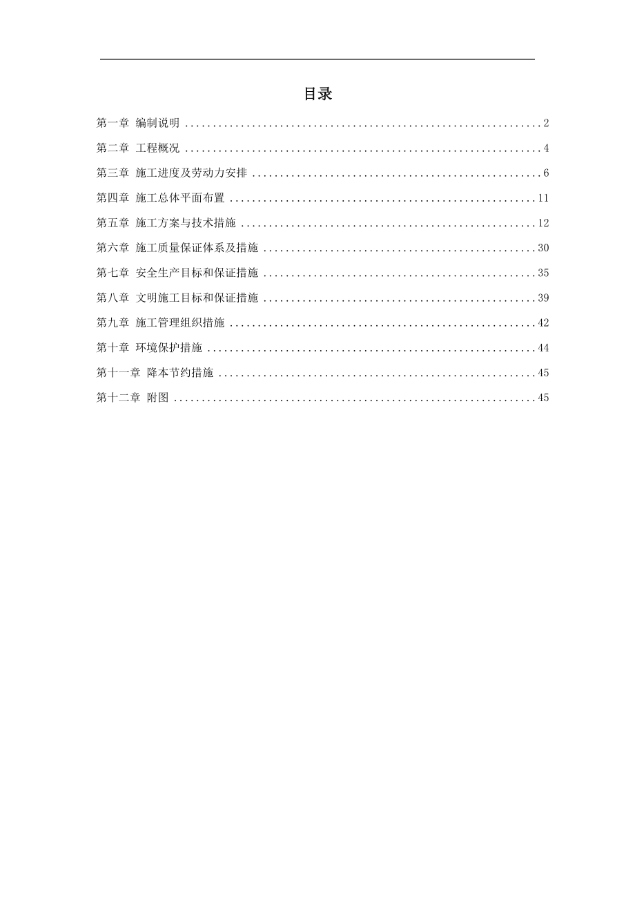 xx路道路及排水工程组织设计.doc_第1页