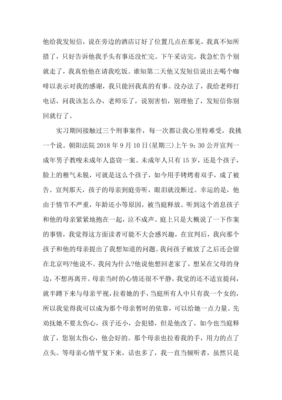 新闻专业大学生实习报告.doc_第2页