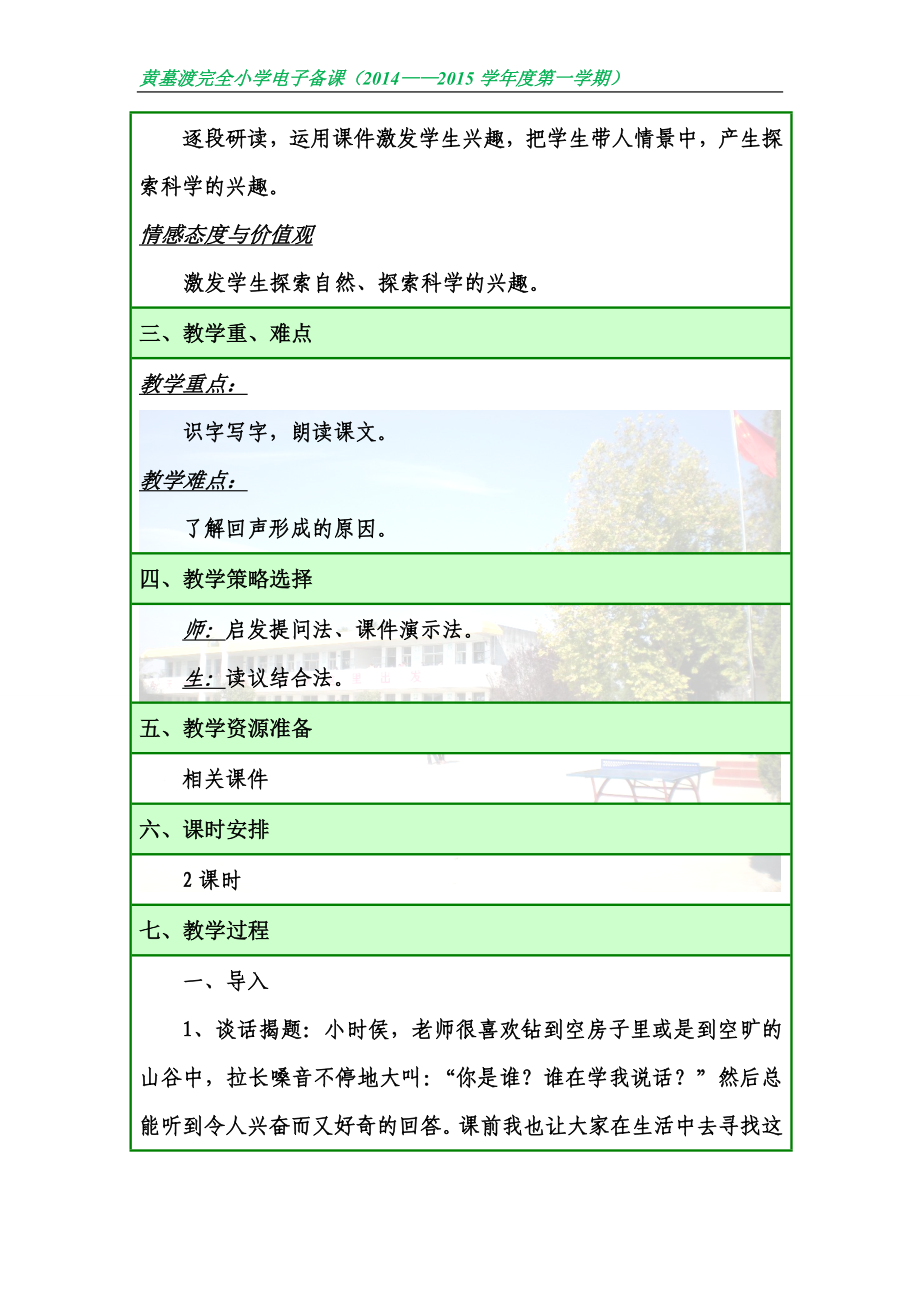 人教版二年级语文上册第八单元第三课《31回声》第一课时.doc_第2页