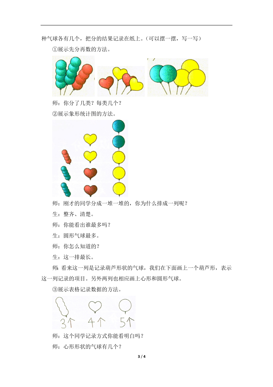 《给定标准分类》参考教案.doc_第3页