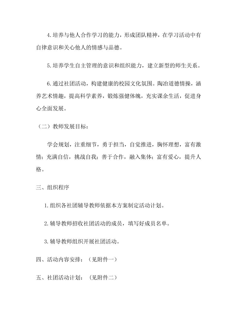 八师第二高级中学社团活动实施方案.doc_第2页