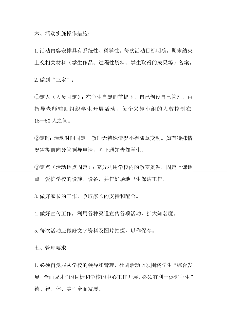 八师第二高级中学社团活动实施方案.doc_第3页