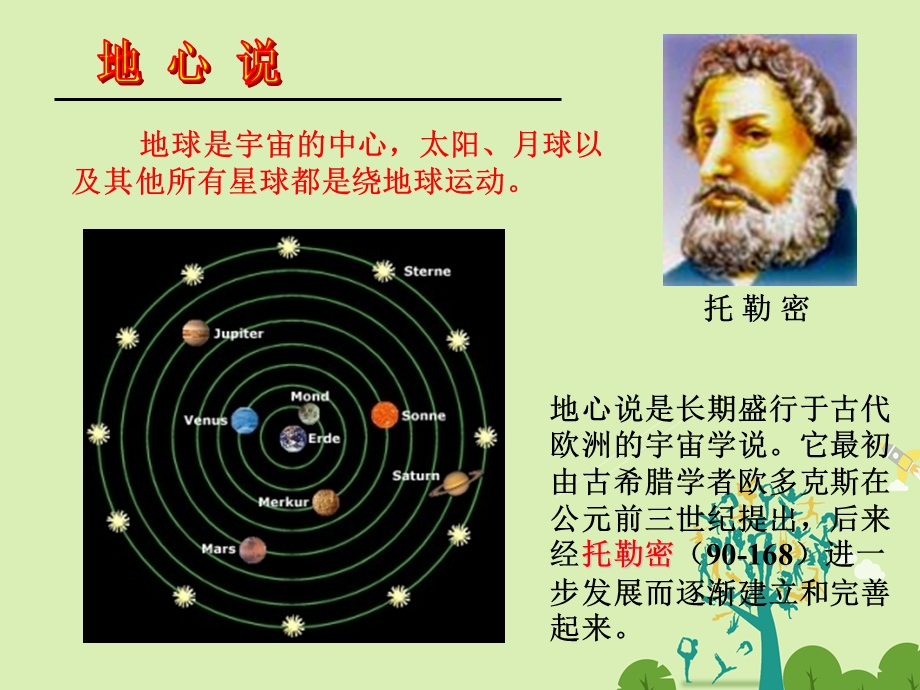 高中物理 31 万有引力定律同课异构课件1 粤教版必修2..ppt_第3页