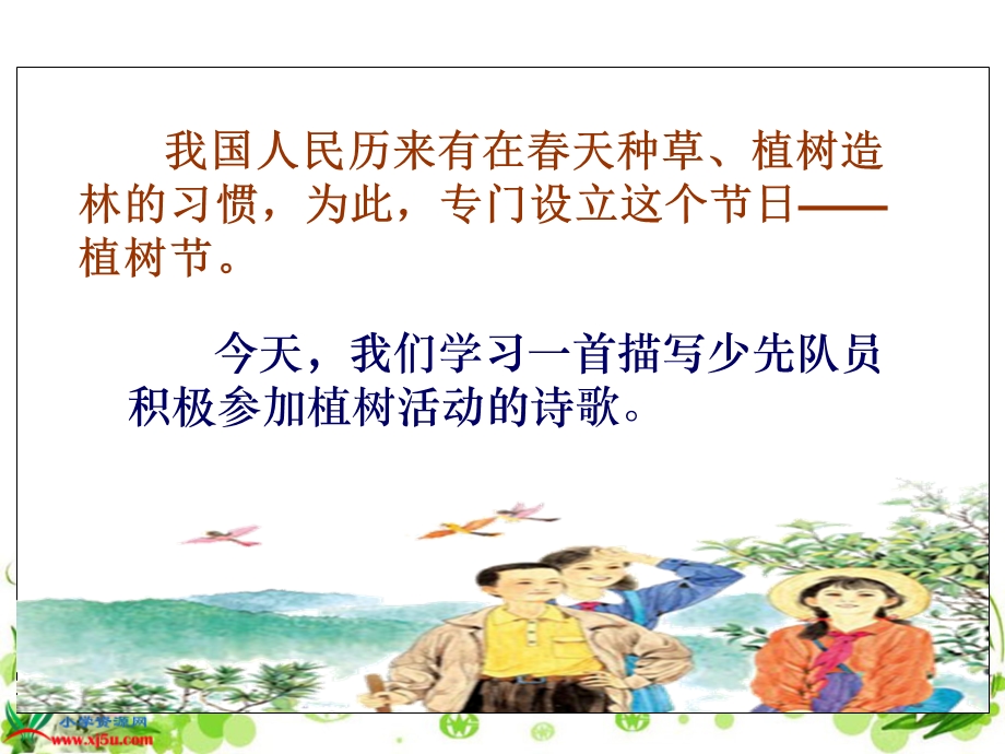 《春光染绿我们双脚》PPT课件(苏教版五年级语文下册课件).ppt_第1页