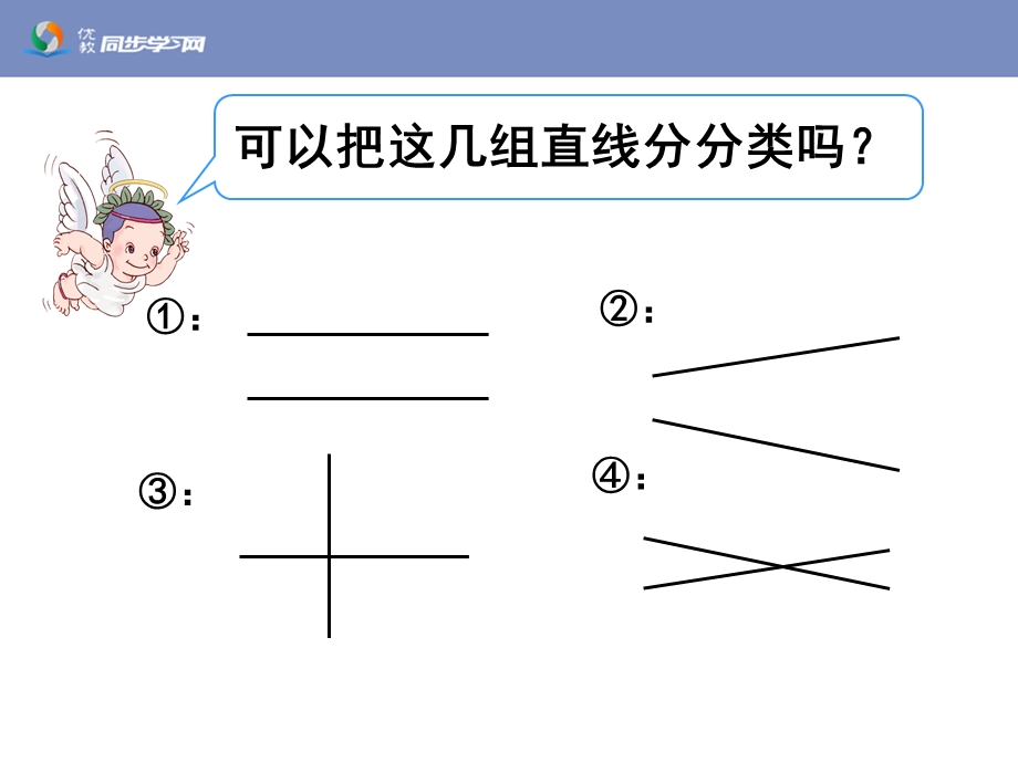 《平行与垂直（例1）》教学课件.ppt_第3页