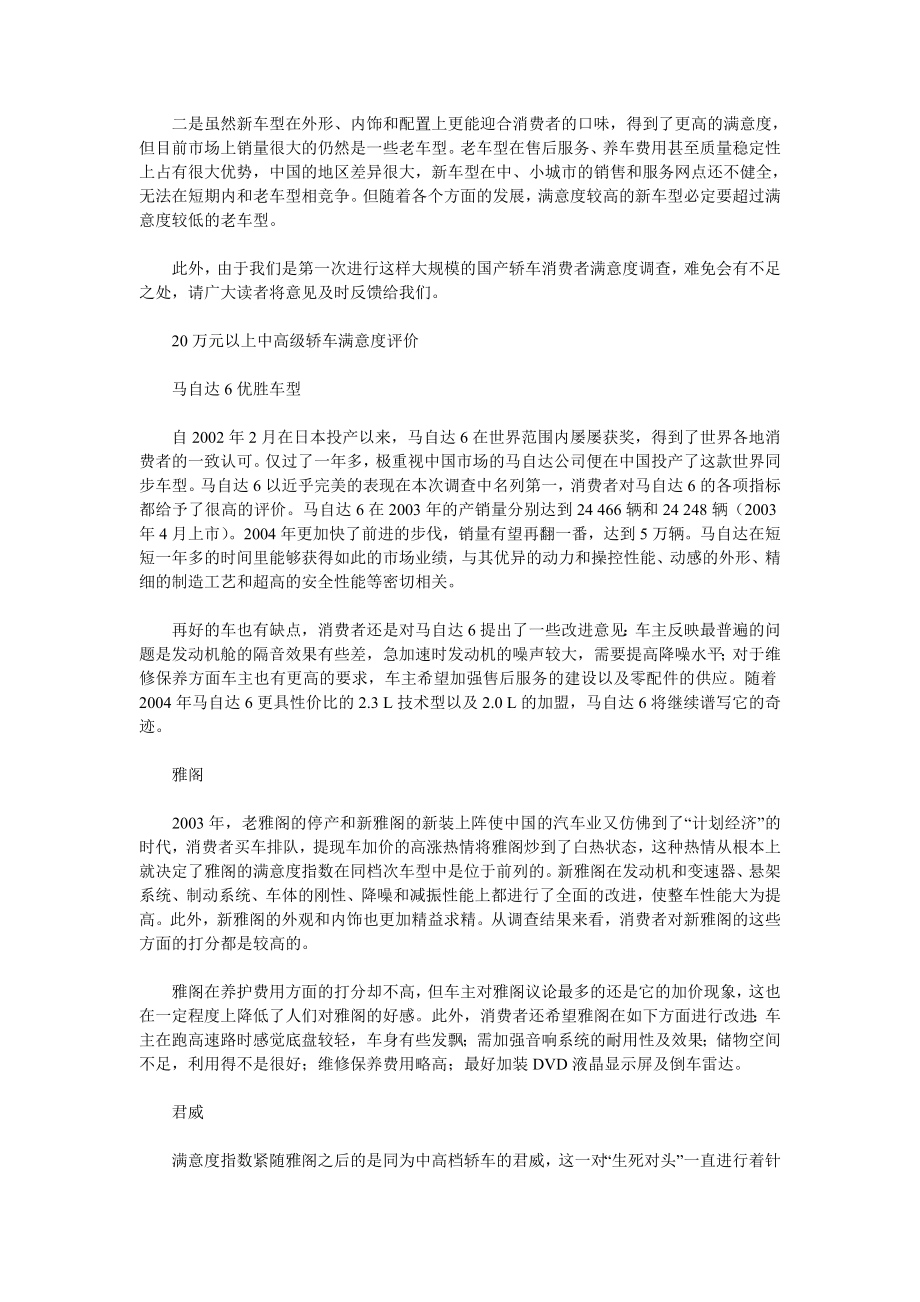 国产轿车消费者满意度调查报告(doc13).doc_第3页