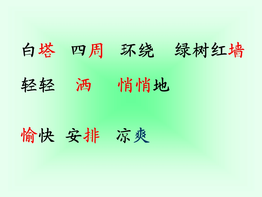 《让我们荡起双桨》课件 (6).ppt_第2页