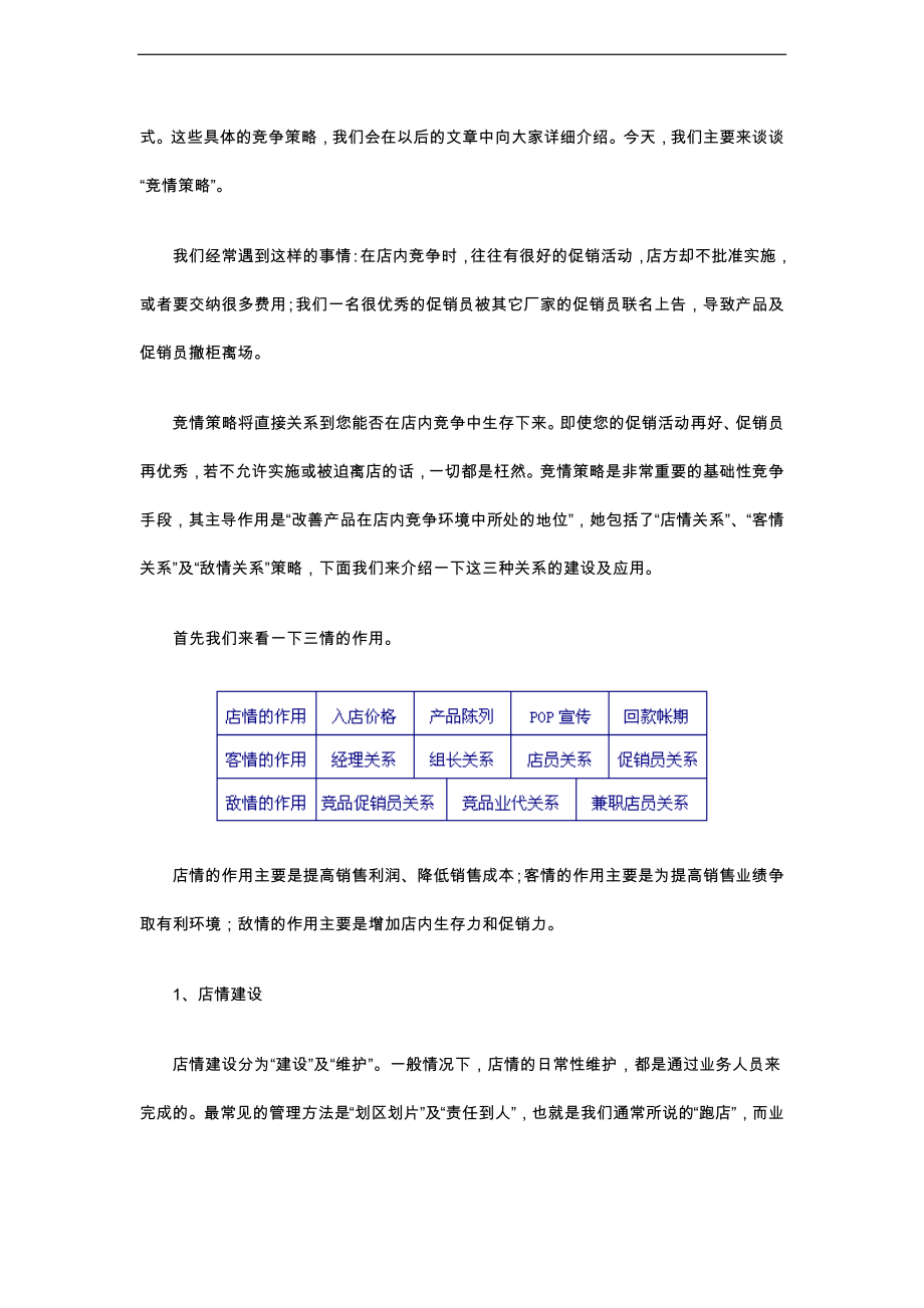 促销拦截的后台运作DOC 15页.doc_第2页