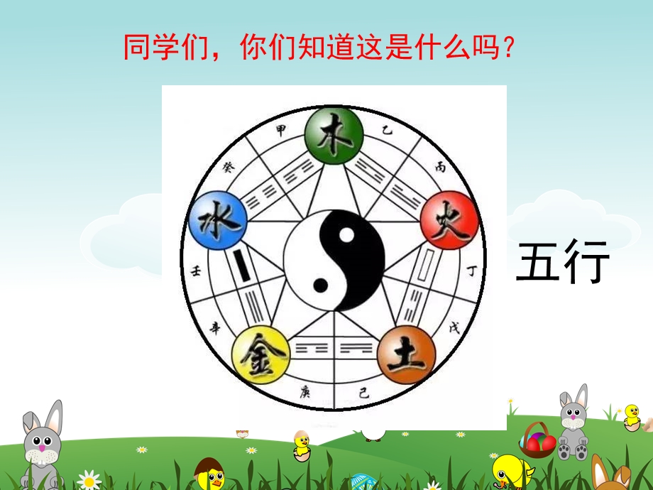 《金木水火土》课件.ppt_第3页