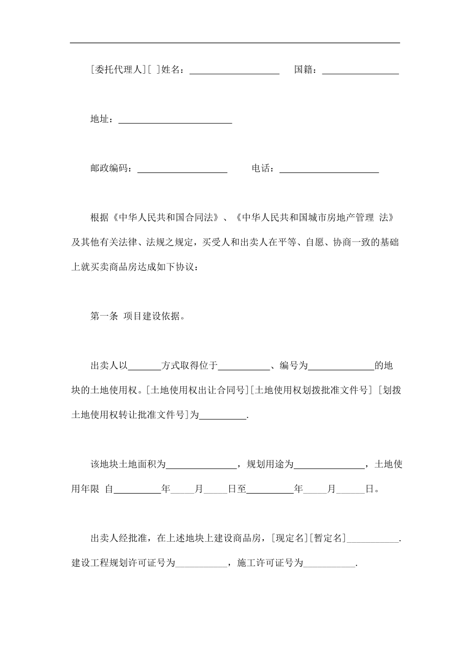 商品房买卖合同doc模板.doc_第3页