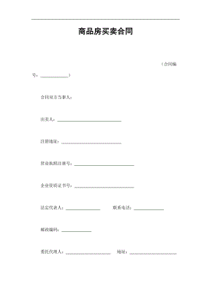 商品房买卖合同doc模板.doc