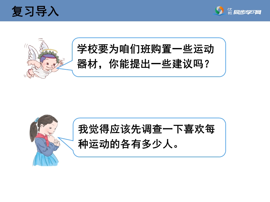 《扇形统计图的认识》教学课件.ppt_第2页