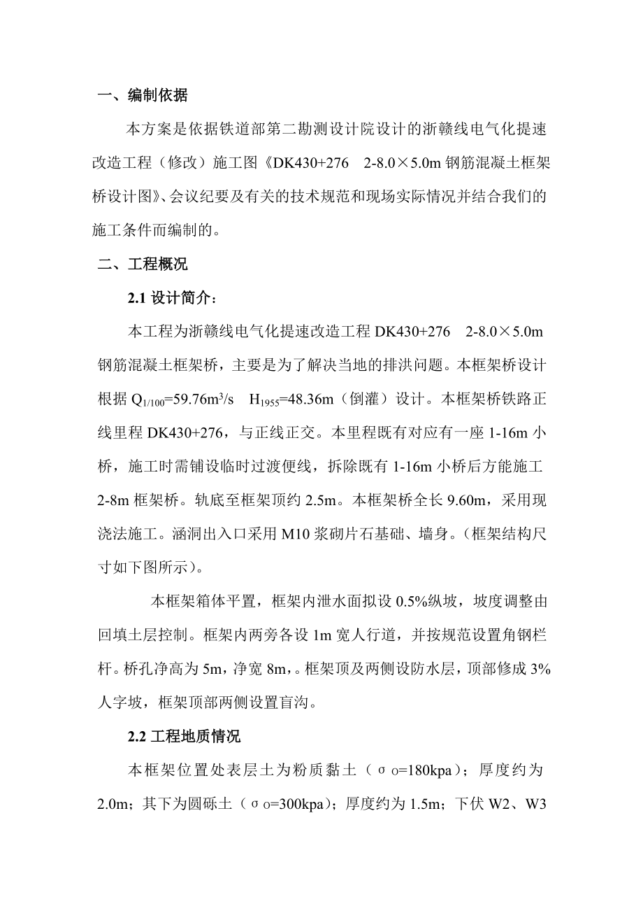 xx框架涵施工方案.doc_第1页