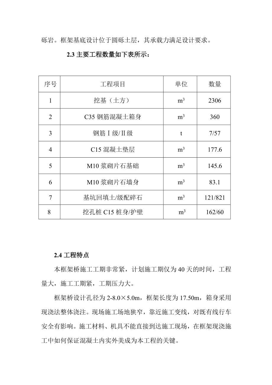 xx框架涵施工方案.doc_第2页