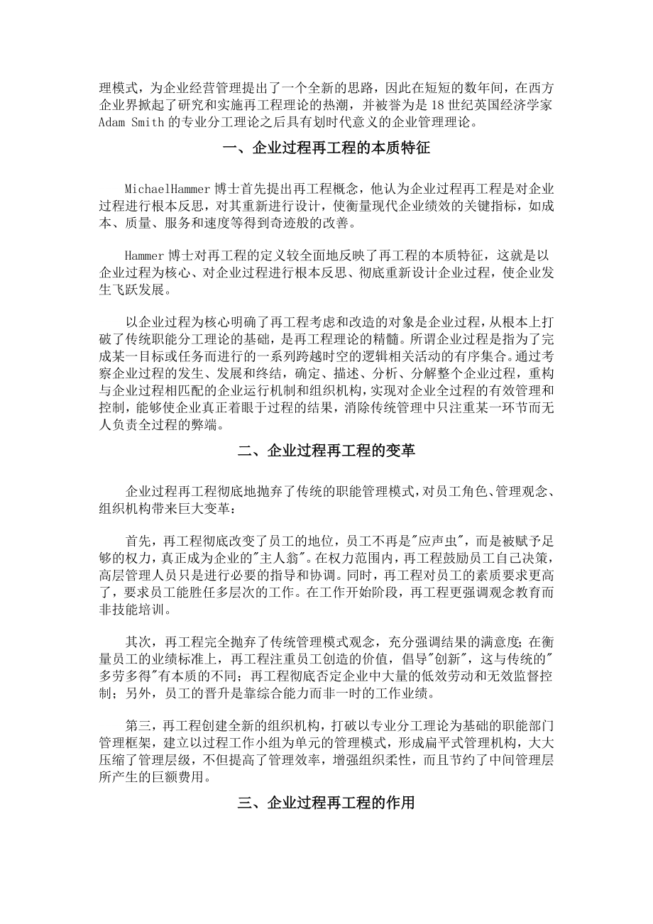 企业流程工作流的瓶颈管理.doc_第2页