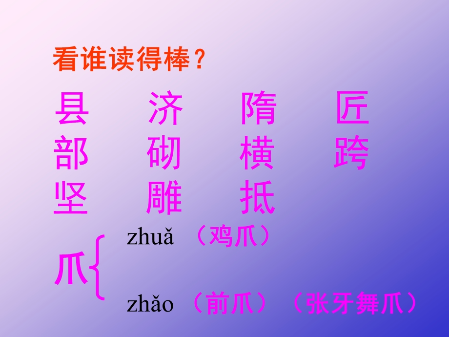 《赵州桥》课件(2).ppt_第2页