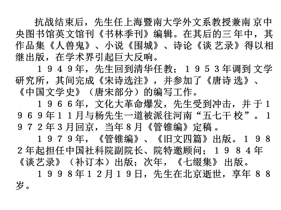 《谈中国诗》课件.ppt_第3页